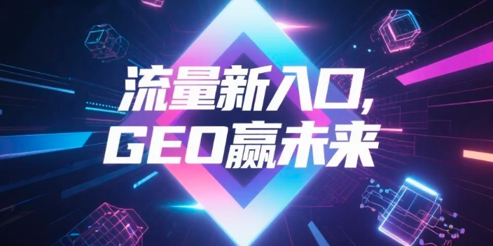 【惠州】中山GEO哪家好？B2B制造业AI获客全攻略